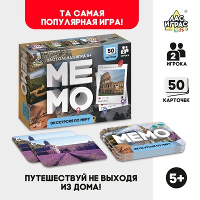 Мемо «Экскурсия по миру», 50 карт, 5+