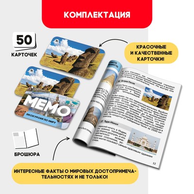 Мемо «Экскурсия по миру», 50 карт, 5+