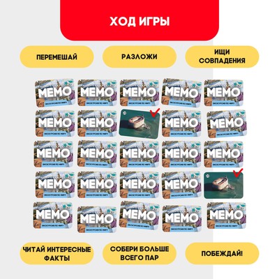 Мемо «Экскурсия по миру», 50 карт, 5+