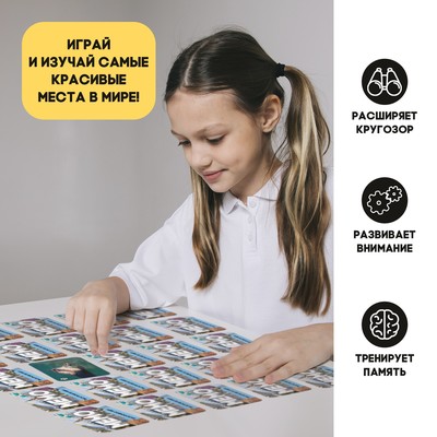 Мемо «Экскурсия по миру», 50 карт, 5+