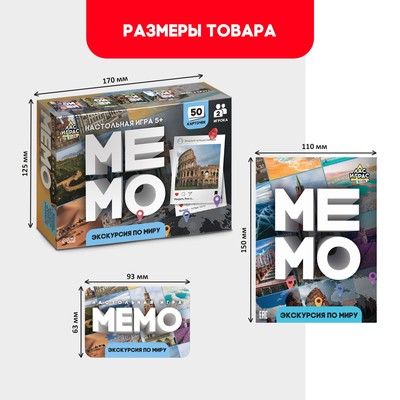 Мемо «Экскурсия по миру», 50 карт, 5+