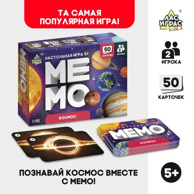 Мемо «Космос», 50 карт, 5+