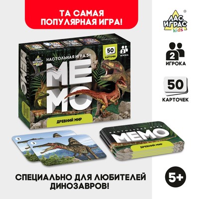 Настольная игра «Мемо. Древний мир», 50 карт, 5+