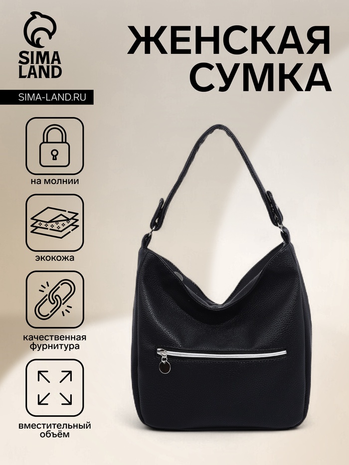 Сумка - мешок женская на молнии, 24×9×24 см, чёрная - Фото 1