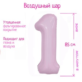 Шар фольгированный 40" «Цифра 1», орхидея, Slim 9694447