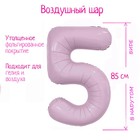 Шар фольгированный 40" «Цифра 5», орхидея, Slim - фото 319547169