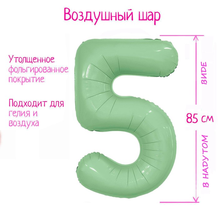 Шар воздушный фольгированный 40" «Цифра 5», зеленый - Фото 1