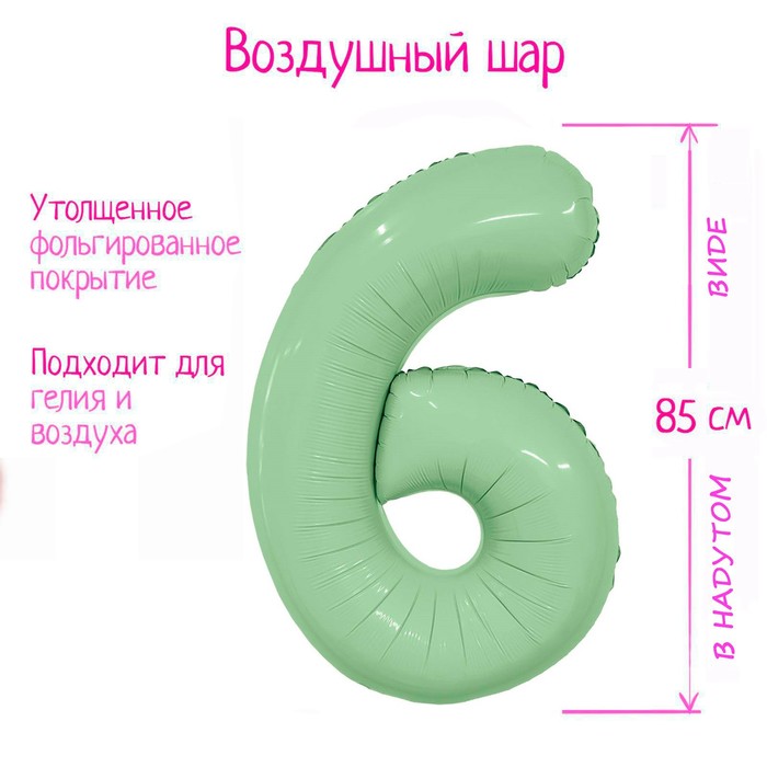 Воздушный шар фольгированный 40" «Цифра 6» - Фото 1