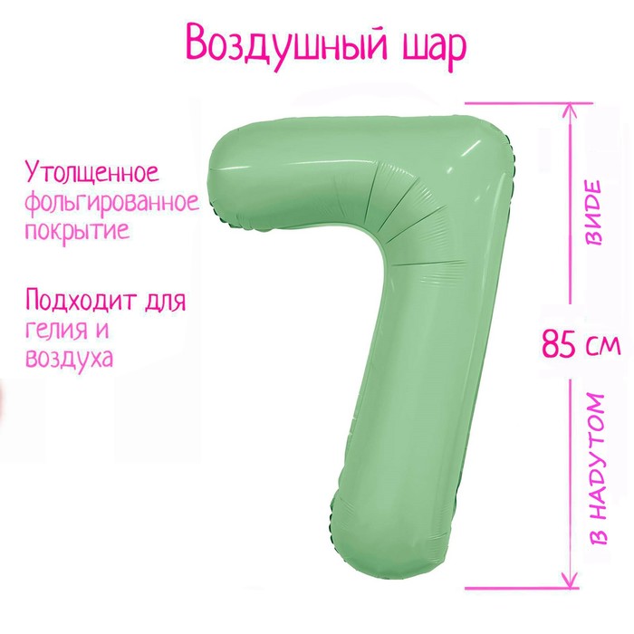 Шар воздушный фольгированный 40" «Цифра 7», олива Slim - Фото 1
