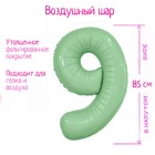 Шар фольгированный 40" «Цифра 9», олива Slim 9694465 - фото 1631880