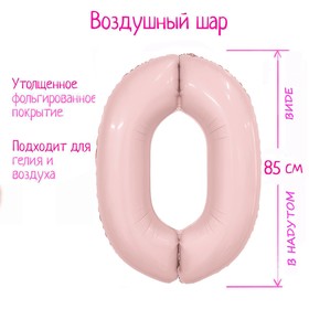 Шар фольгированный 40" «Цифра 0», пыльная роза, Slim 9694466