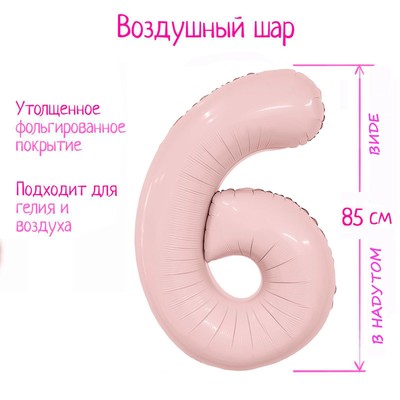 Шары воздушные фольгированные 40" «Цифра 6», розовый