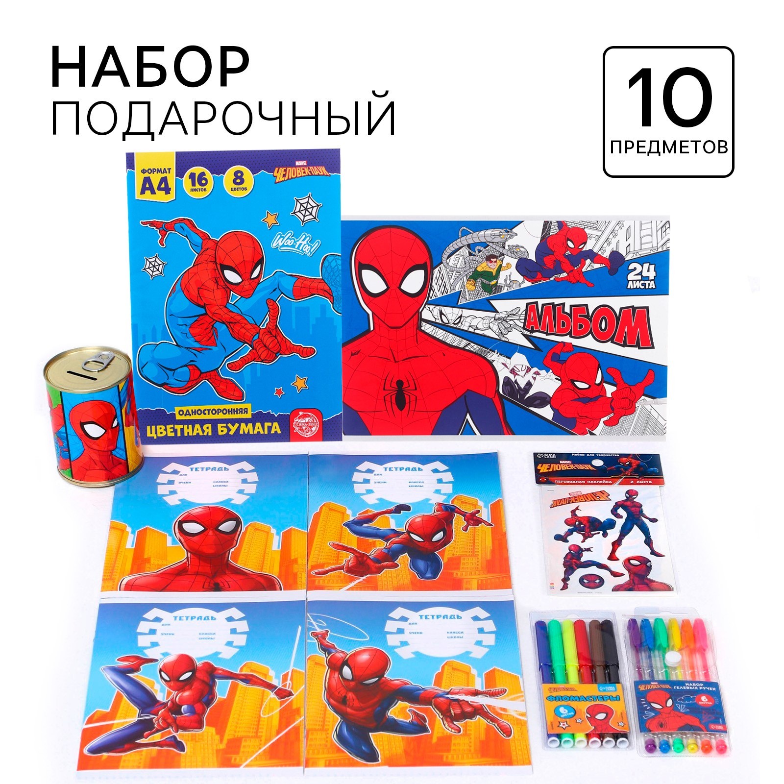 Подарочный набор для мальчика, 10 предметов, Человек-паук (9675505 ...