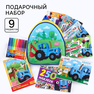 Подарочный набор в рюкзаке, 9 предметов, Синий трактор