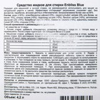 Средство жидкое для стирки белья Enbliss Blue, 4,2 л - фото 7275338