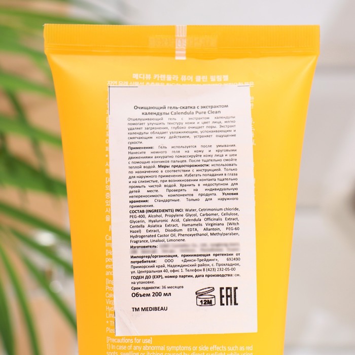 Гель-скатка Medibeau с экстрактом календулы, 200 мл 36082