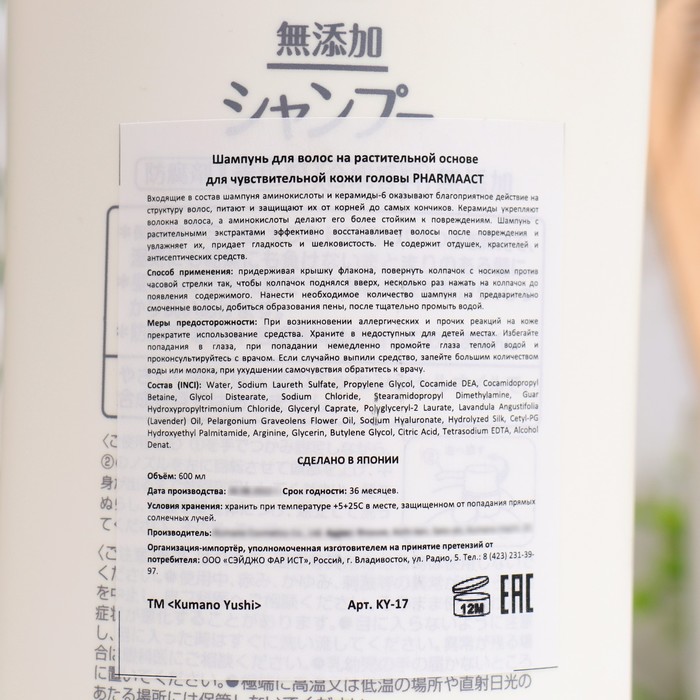 Шампунь для волос Kumano Cosmetics Pharmaact на растительной основе, 600 мл 36083