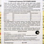 Стиральный порошок для белья Rocket Soap Five Power Awars, 1кг - Фото 2