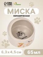 Миска керамическая «Хомяк и еда» 65 мл, 6.3×4.5 см, бежевая с принтом - Фото 1