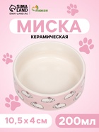 Миска керамическая «Кролики» 200 мл, 10.5×4 см, розовая - Фото 1