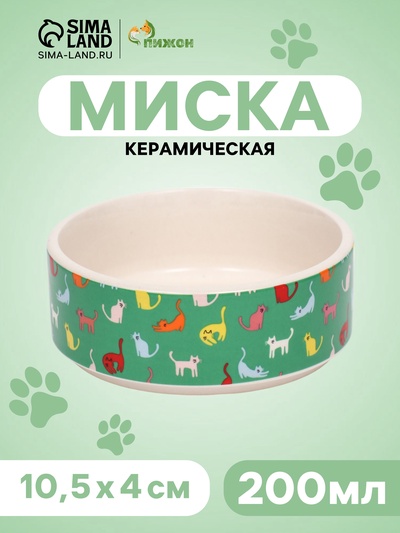 Миска «Котэ», 200 мл, 10.5×10.5×4 см, керамика, зелёная, белая