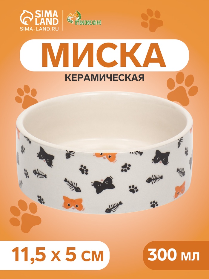 Миска керамическая «Кошки-рыбки» 300 мл - 11.5×11.5×5 см, бежевая - Фото 1