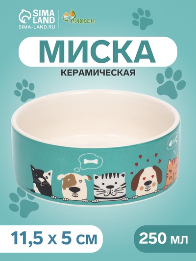 Миска керамическая «Кошки-собаки» 250 мл - 11.5×11.5×5 см, голубая/белая