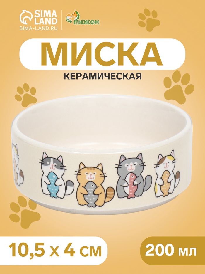 Миска керамическая «Парные коты» 200 мл - 10.5×10.5×4 см, белая - Фото 1