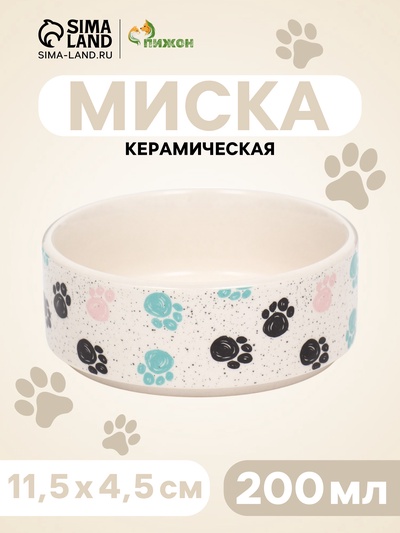 Миска «Лапки», 200 мл, 10.5×10.5×4 см, керамика, бежевая