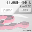 Эспандер-лента ONLYTOP, эластичная, с захватами, 90х4 см, цвет розовый - Фото 1