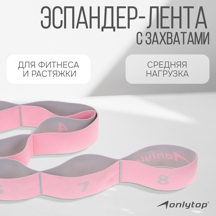 Эспандер-лента ONLYTOP, эластичная, с захватами, 90×4 см, цвет розовый