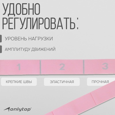 Эспандер-лента ONLYTOP, эластичная, с захватами, 90×4 см, цвет розовый