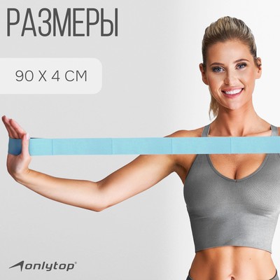 Эспандер-лента ONLYTOP, эластичная, с захватами, 90×4 см, голубая