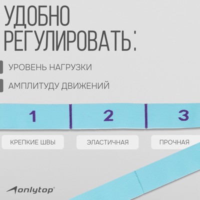 Эспандер-лента ONLYTOP, эластичная, с захватами, 90×4 см, голубая