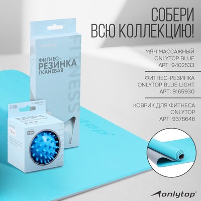 Эспандер-лента ONLYTOP, эластичная, с захватами, 90×4 см, голубая