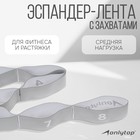 Эспандер-лента ONLYTOP, эластичная, с захватами, 90х4 см, цвет серый 9378639 - фото 11073735