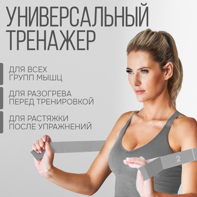 Эспандер-лента ONLYTOP, эластичная, с захватами, 90×4 см, серая