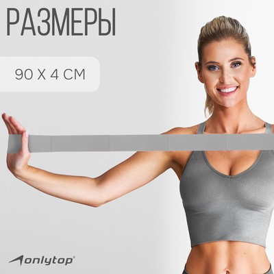 Эспандер-лента ONLYTOP, эластичная, с захватами, 90×4 см, серая