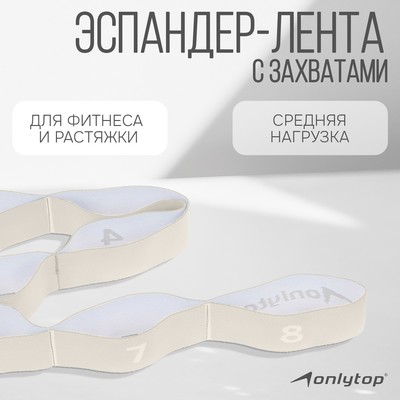 Эспандер-лента ONLYTOP, эластичная, с захватами, 90×4 см, цвет бежевый