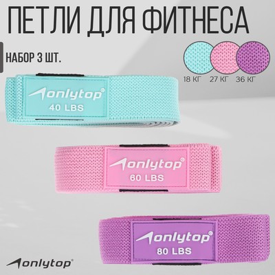 Набор из 3 петель для фитнеса ONLYTOP: нагрузка 18, 27, 36 кг, 204×4 см