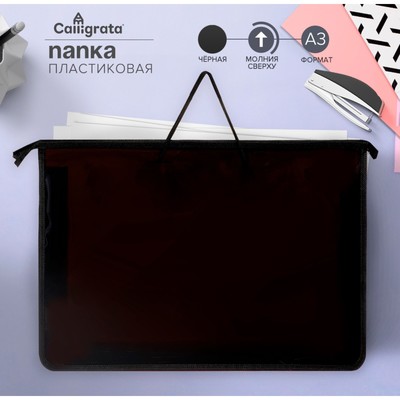 Папка для чертежей и рисунков А3, 470×335×55 мм, с ручками, пластиковая, молния сверху, «Офис»