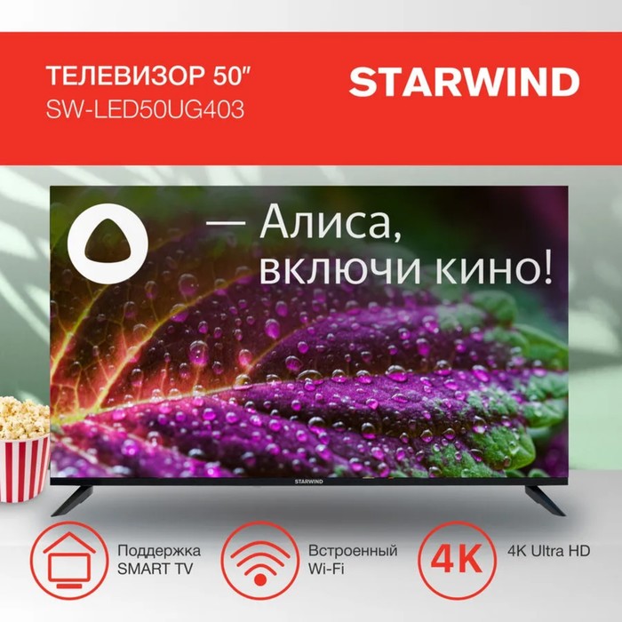 Телевизор Starwind SW-LED50UG403, 50", 3840x2160, DVB-T/T2/C/S2, HDMI 3, USB 2, Smart TV - фото 51328260