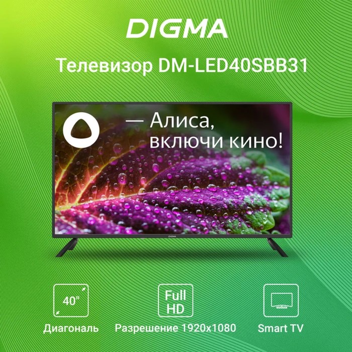 Телевизор Digma DM-LED40SBB31, 40", 1920x1080, DVB-T/T2/C/S/S2, HDMI 3, USB 2, Smart TV - фото 51328309