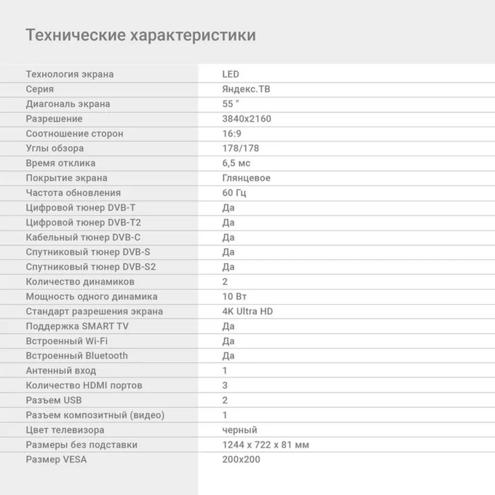 Телевизор Digma DM-LED55UBB31, 55", 3840x2160, DVB-T/T2/C/S/S2, HDMI 3, USB 2, Smart TV - фото 51328355