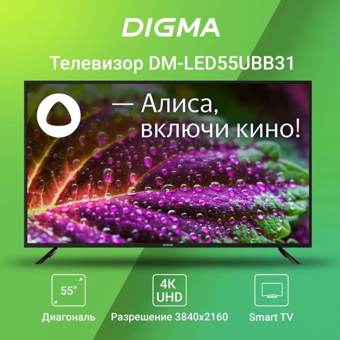 Телевизор Digma DM-LED55UBB31, 55", 3840x2160, DVB-T/T2/C/S/S2, HDMI 3, USB 2, Smart TV - фото 51328350