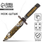 Деревянное оружие, детское сувенирное «Непобедимый», нож штык, 29,2 х 7,1 см - Фото 1