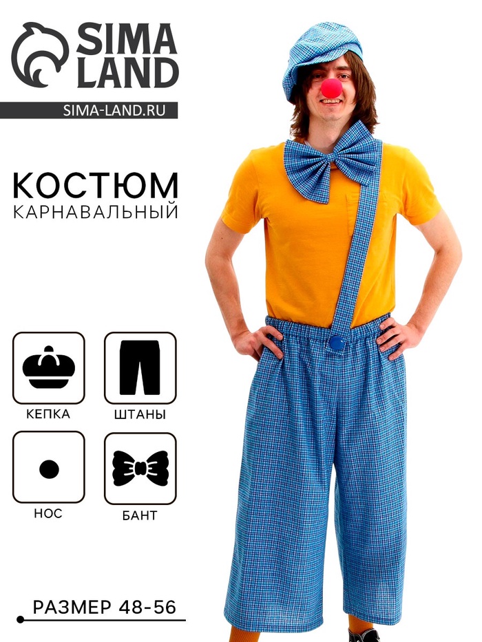 Костюм карнавальный «Клоун с бабочкой», голубая клетка, р. 48-56 - Фото 1