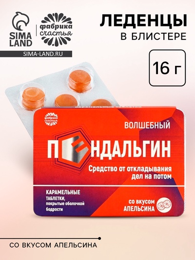 Леденцы в блистере «Пендальгин», вкус: апельсин, 16 г.