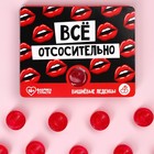 Леденцы в блистере «Всё отсосительно», вкус: вишня, 32 г. 9584512 - фото 10581760