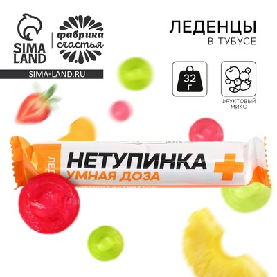 Леденцы в тубусе «Нетупинка», вкус: мульти, 32 г